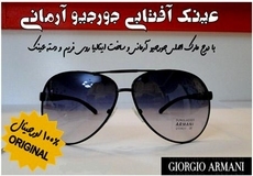 عینک آفتابی جورجیو آرمانی Gior