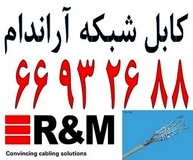 کابل آراندام – کابل شبکه R&M -