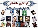 گنجينه کامل موسيقي ایرانی