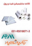 فروش کاغذ سابلیمیشن و دستگاه Eco solvent